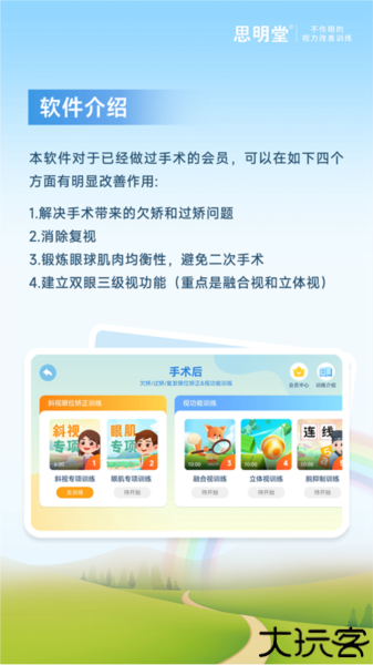 斜视训练软件安卓版