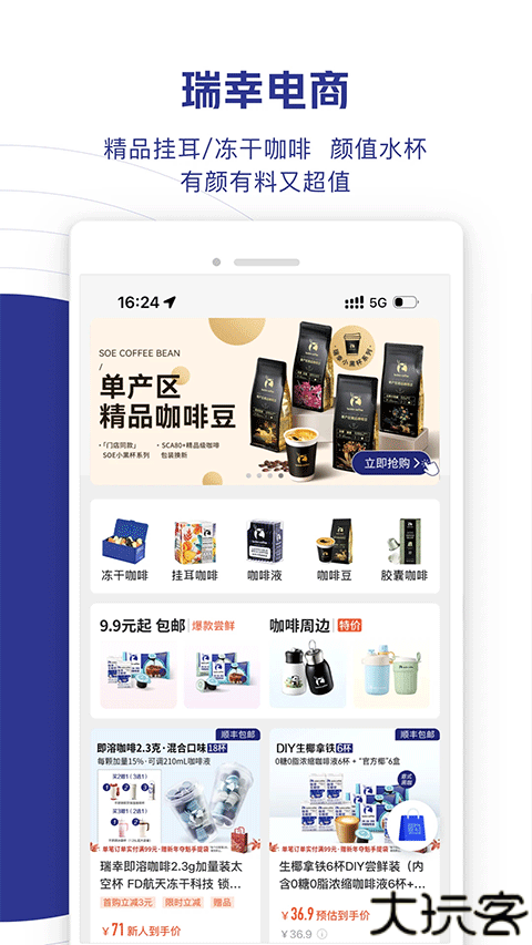 瑞幸咖啡安卓版