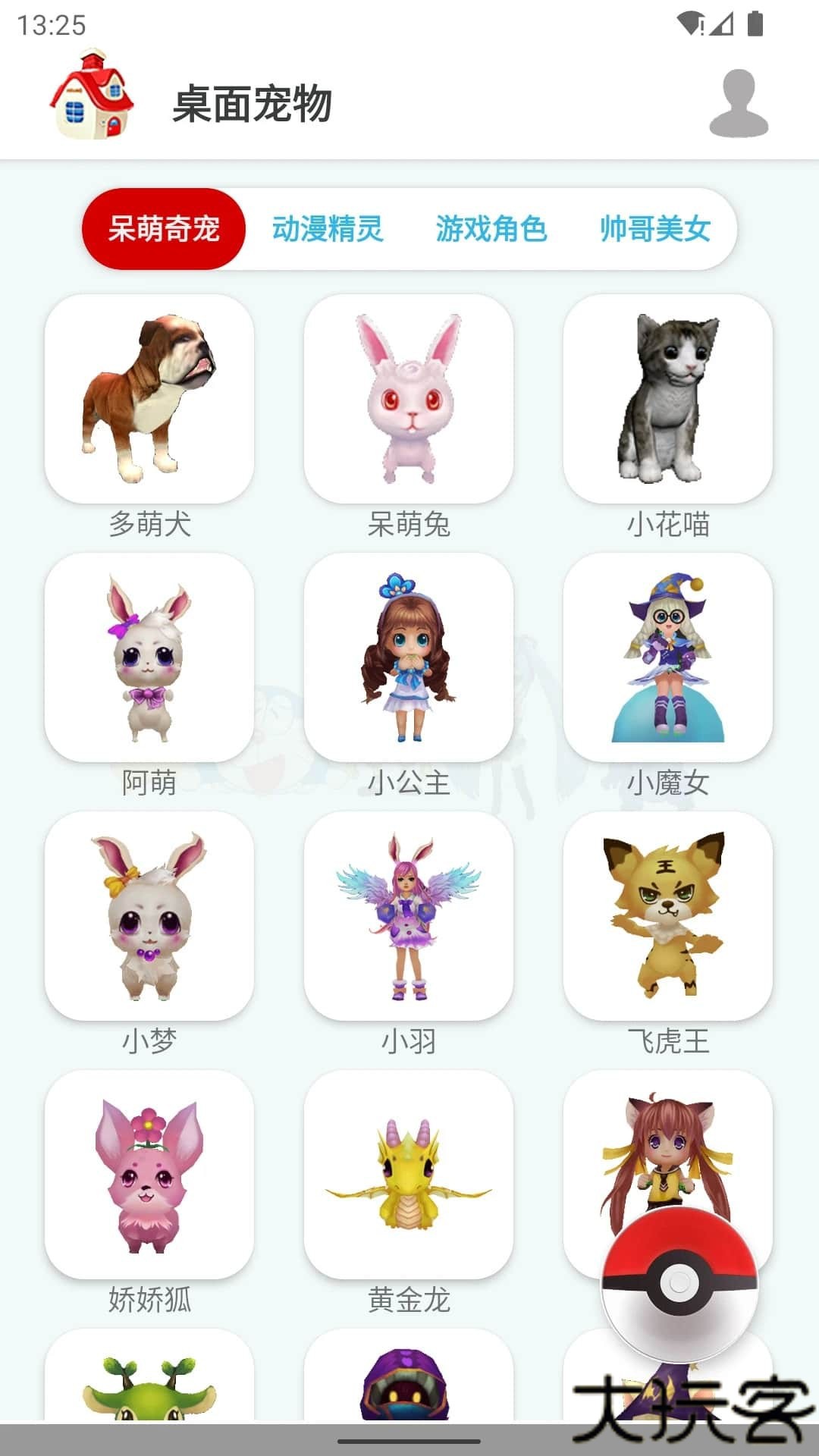3d桌面宠物安卓版