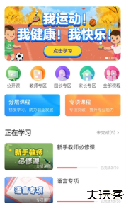 亿童幼师网校app