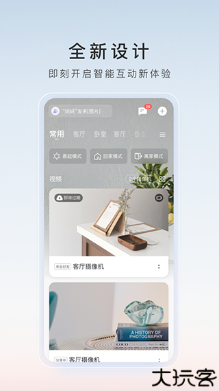 萤石云视频手机版