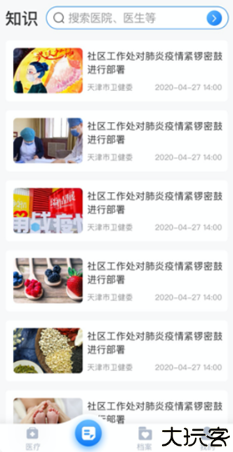 健康天津app手机版