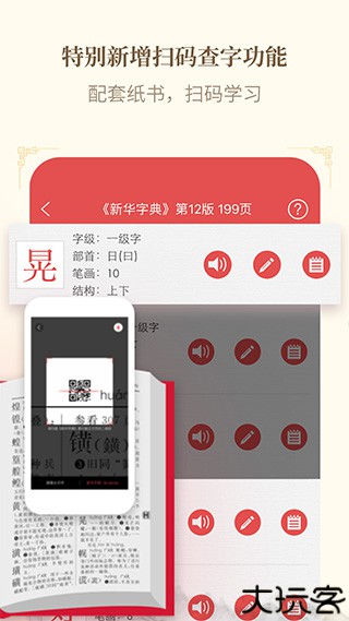 新华字典手机版