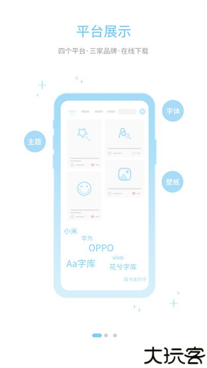 字体管家手机版
