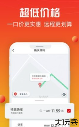 万顺叫车车主端