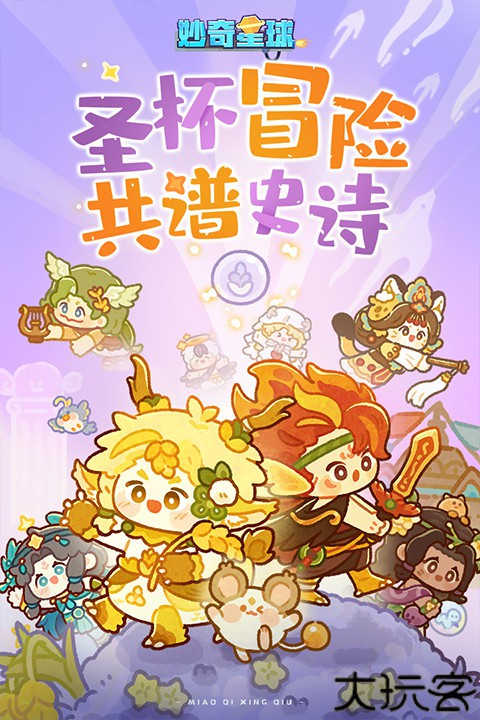 妙奇星球安卓