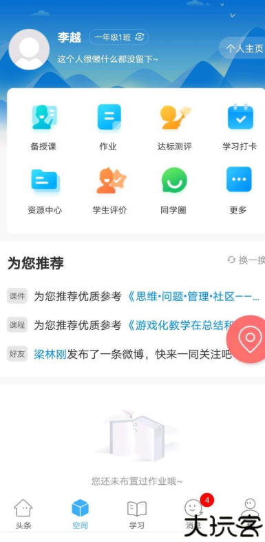 智慧陕教学生端