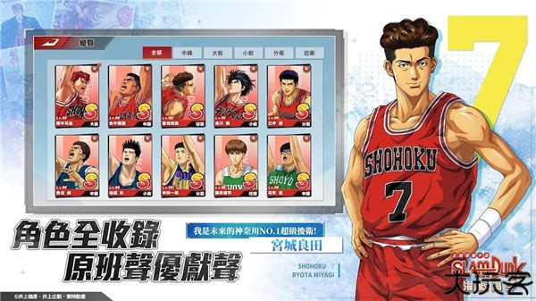 灌篮高手安卓版