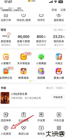 美团团节社