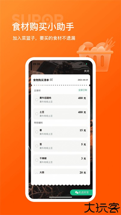 苏泊尔智慧家app