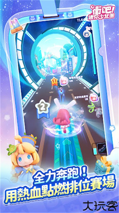 冲吧迷你少女团手机版