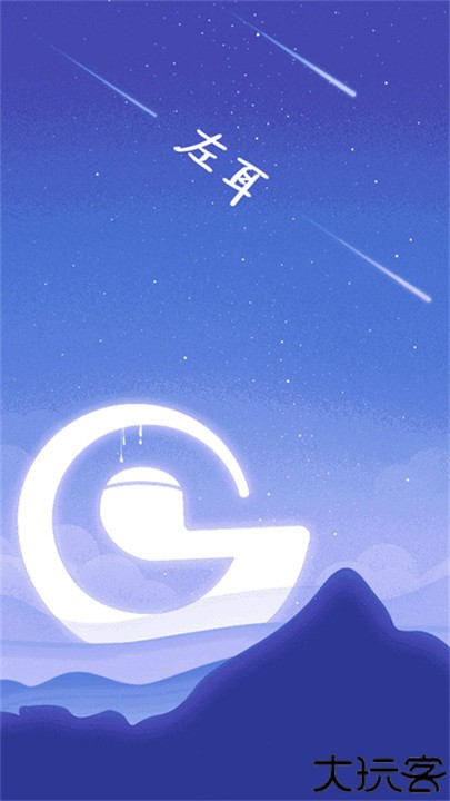 左耳铃声客户端