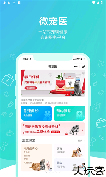 微宠医在线咨询