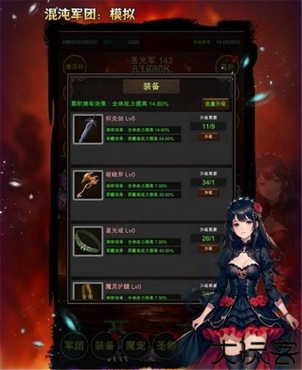混沌军团模拟手机版