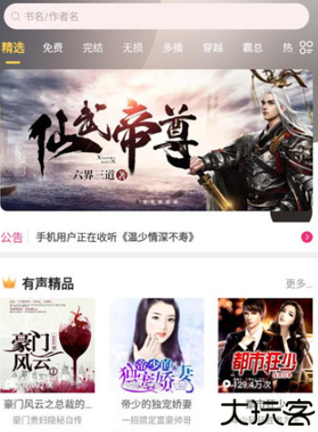 有声小说吧app