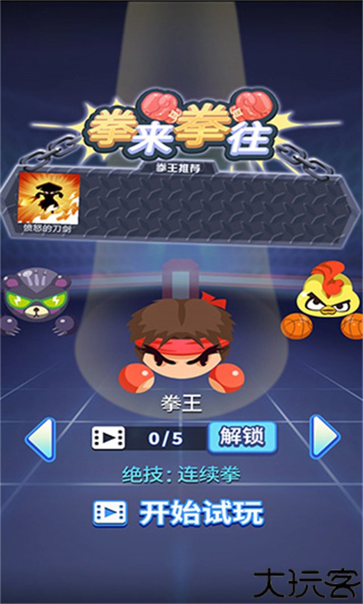 拳来拳往手机版