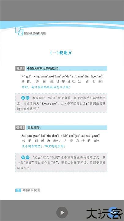 世图粤读安卓版