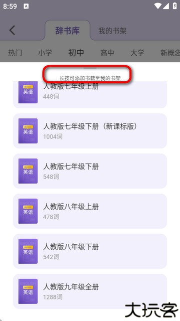 超级单词表app高级版