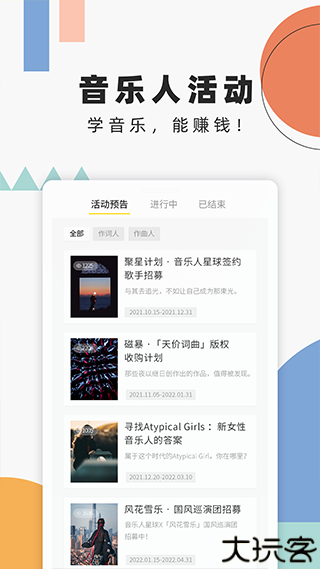 音乐人星球课程
