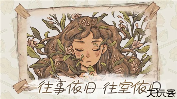 往事手机中文版