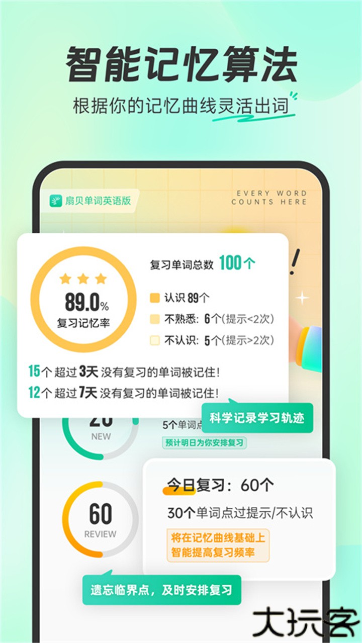 扇贝英语单词版