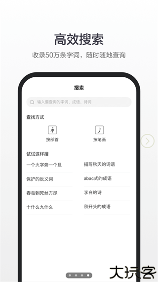 百度词典在线词典