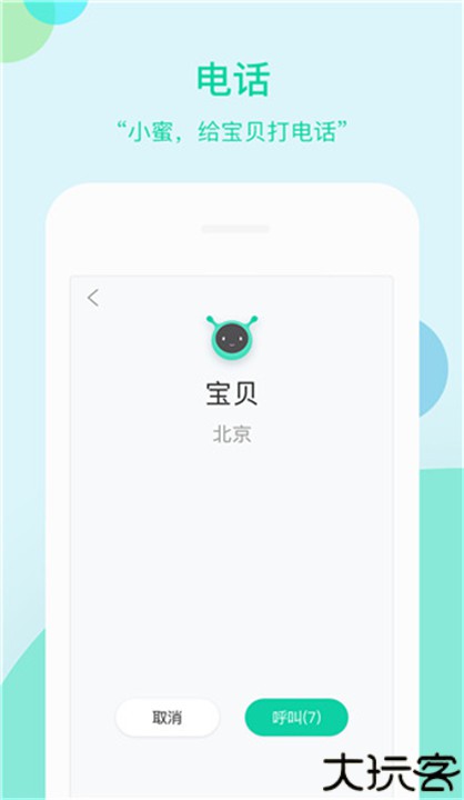 车萝卜小蜜app