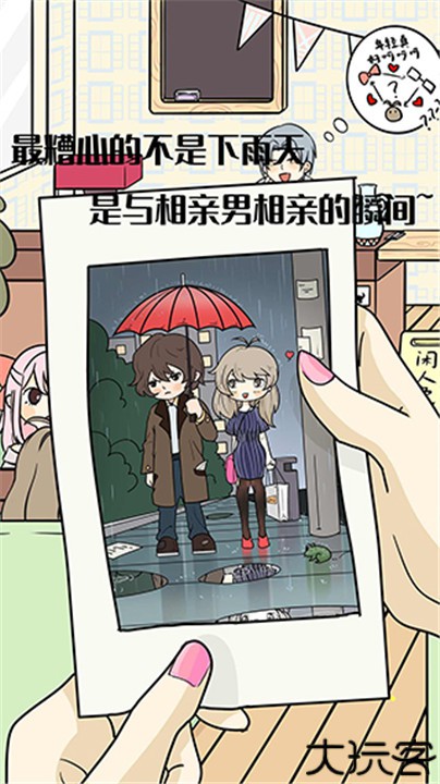 不想谈恋爱的理由游戏