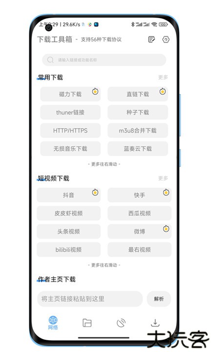 下载工具箱中文手机版