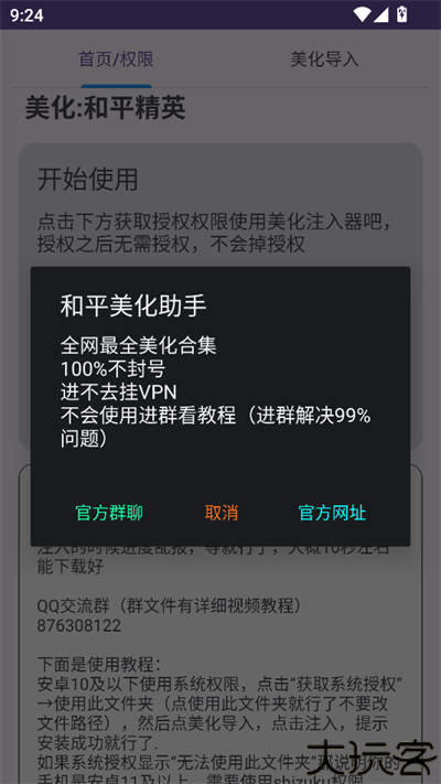 和平美化助手安卓版