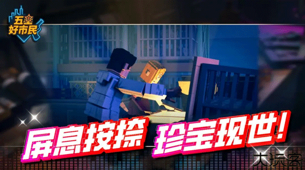 五星好市民像素版