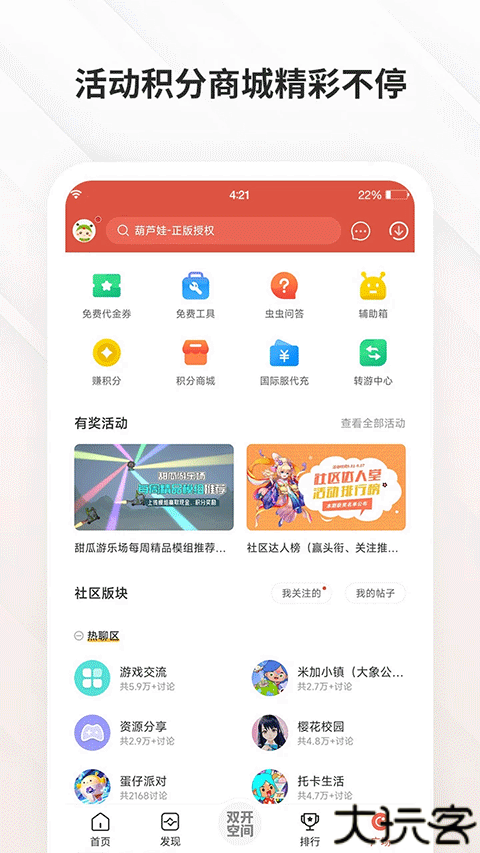 虫虫助手软件安卓版