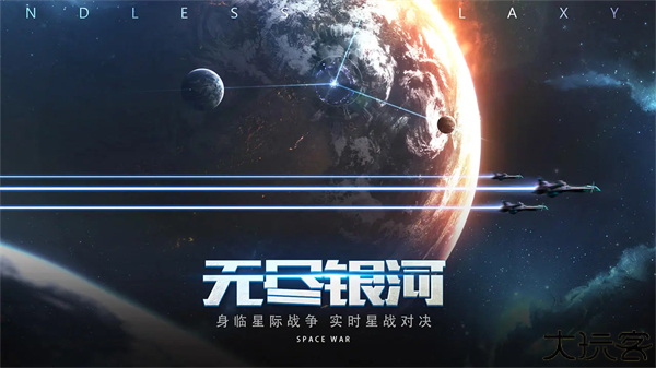 无尽银河中文版