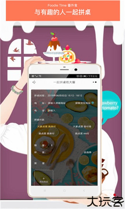 番外食app