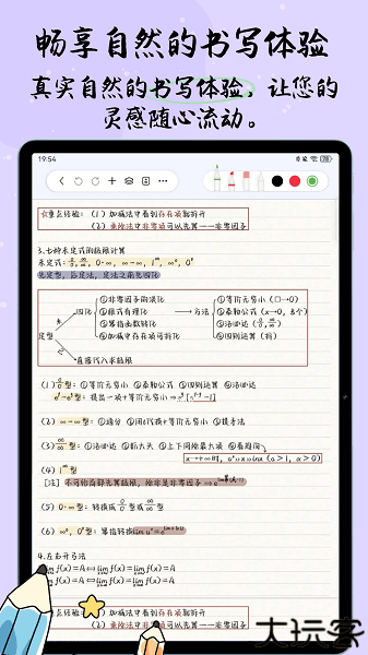 自由笔记国产自研