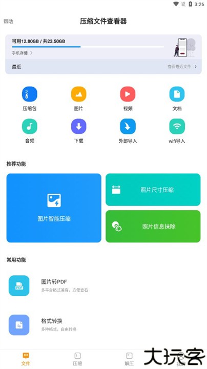 压缩文件助手管理者