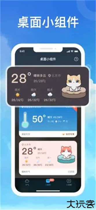 指尖天气预报app