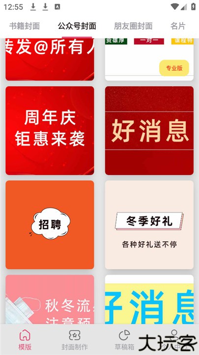 封面制作大师安卓版