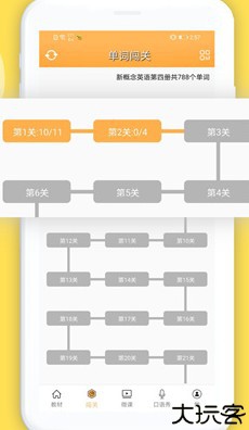 新概念英语手机版