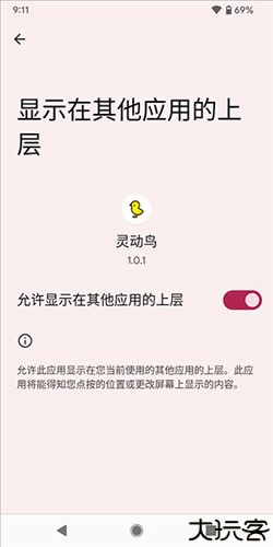 灵动鸟app2
