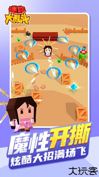 迷你大乱斗联机版