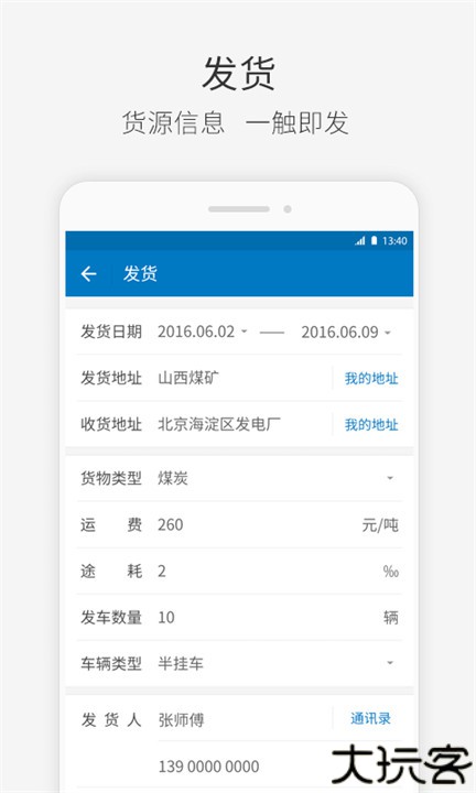 快成物流app安卓版