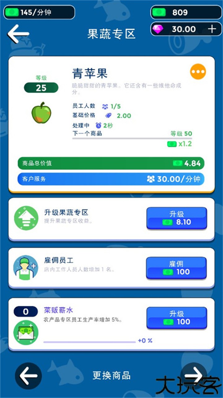 手游我要开超市