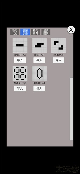 康威生命游戏手机版