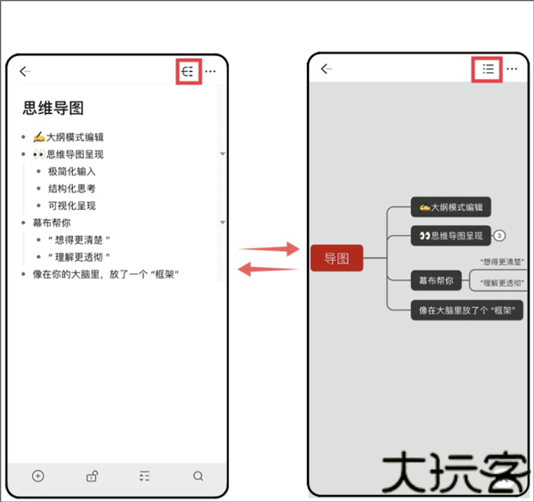 幕布思维导图安卓版