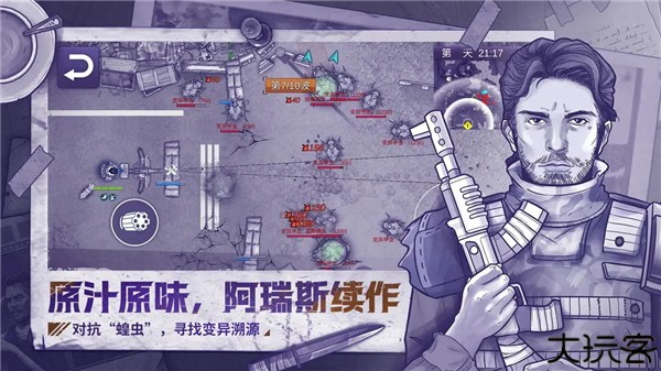 阿瑞斯病毒2单机版