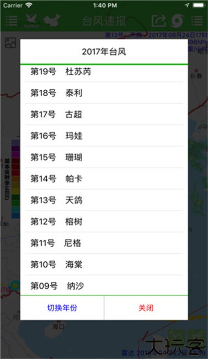 台风速报实时播报