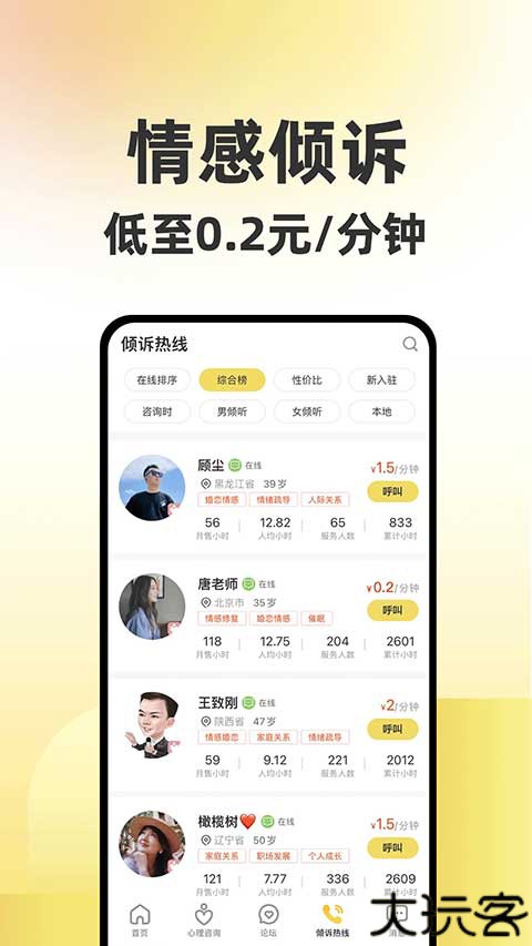 给力心理咨询软件