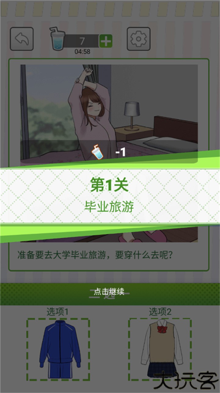 她们的恋爱心机旧版