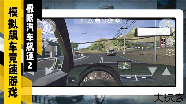 极限汽车飙速2中文版